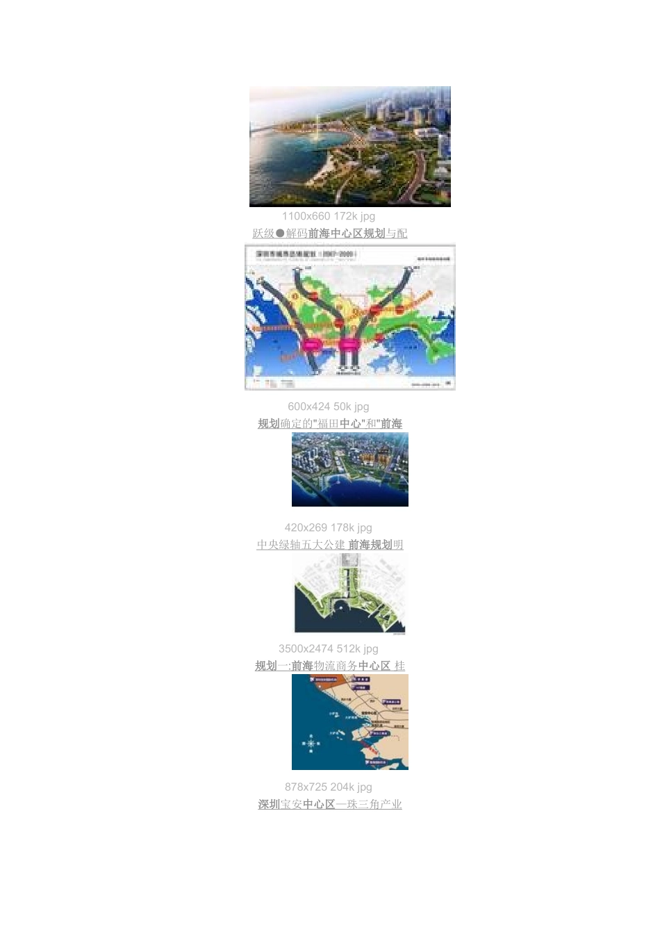 深圳市大前海金融中心规划图片_第1页