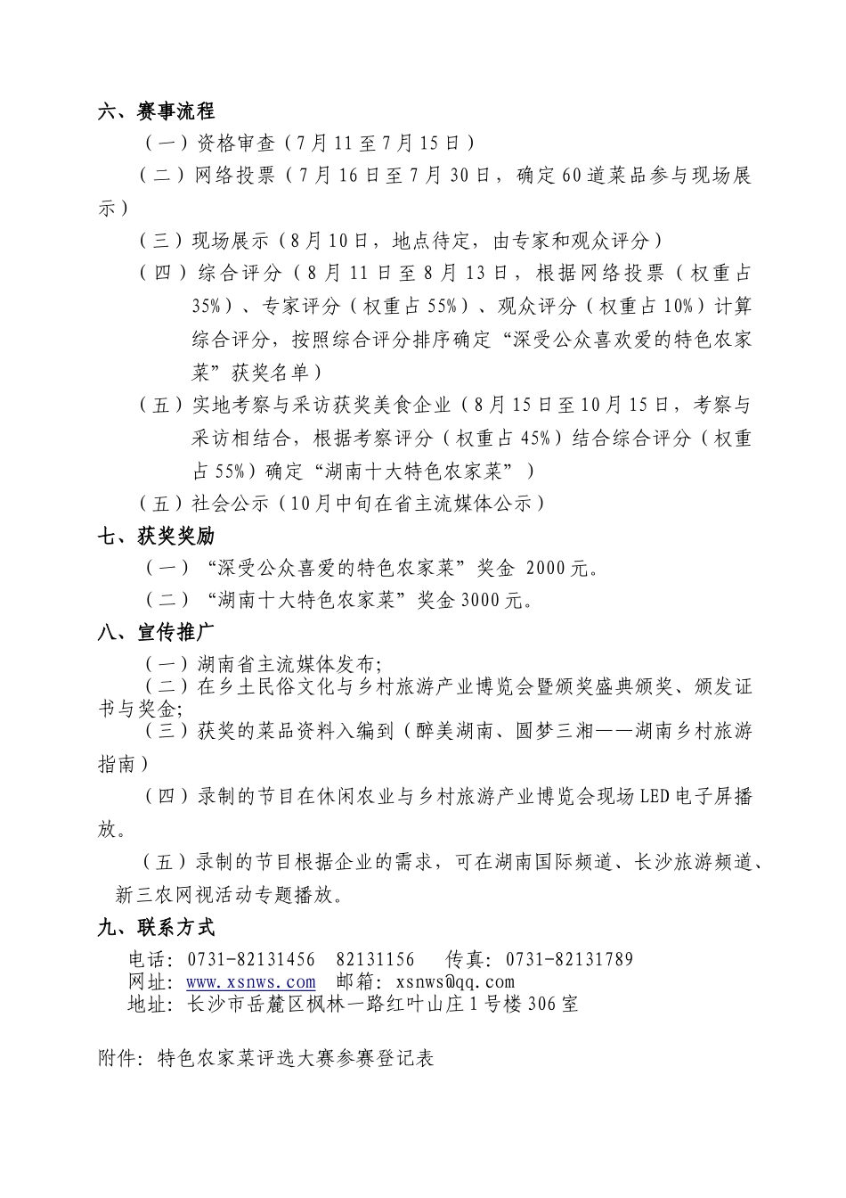 深受公众喜欢的农家菜_第2页