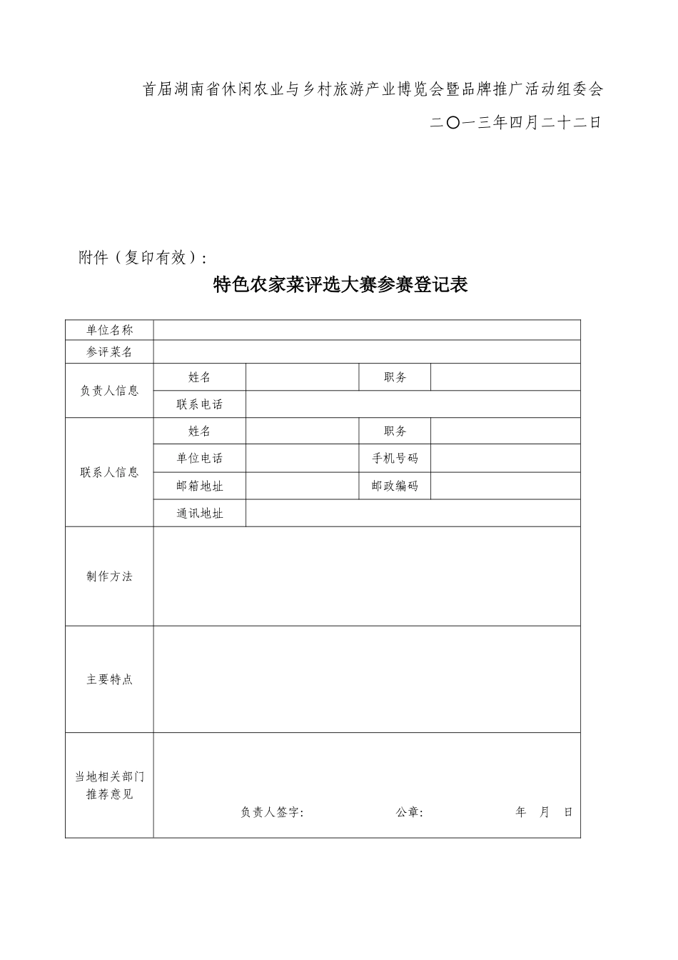 深受公众喜欢的农家菜_第3页