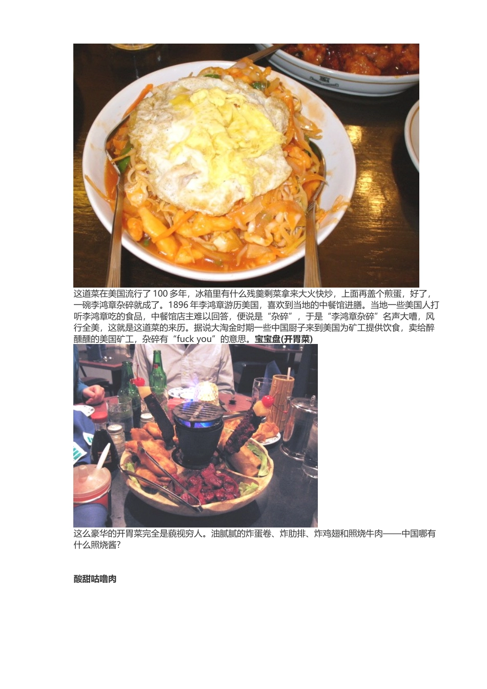 深受美国人欢迎的“中餐”_第2页