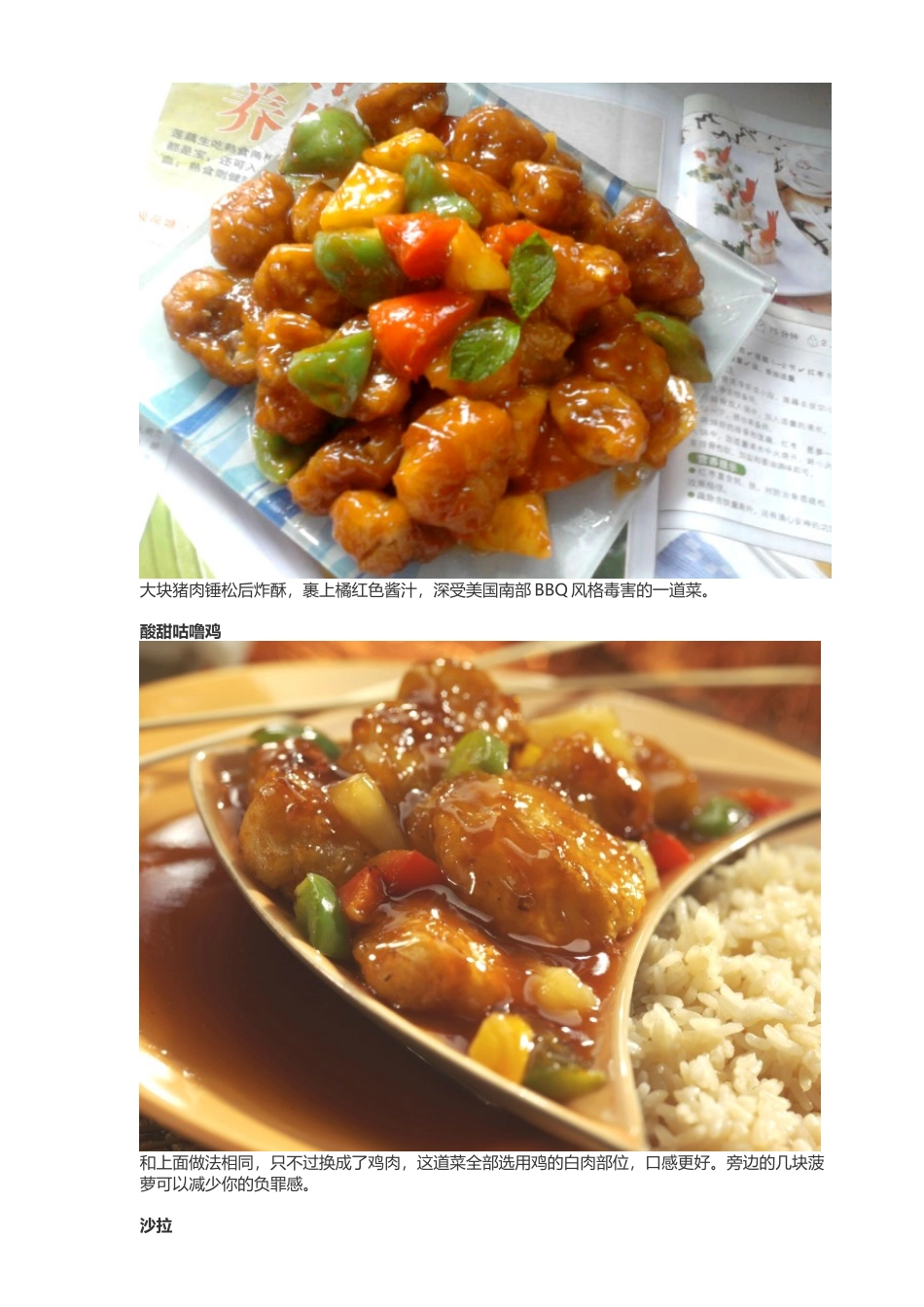 深受美国人欢迎的“中餐”_第3页