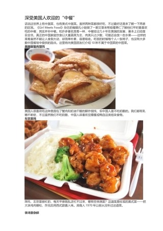 深受美国人欢迎的“中餐”