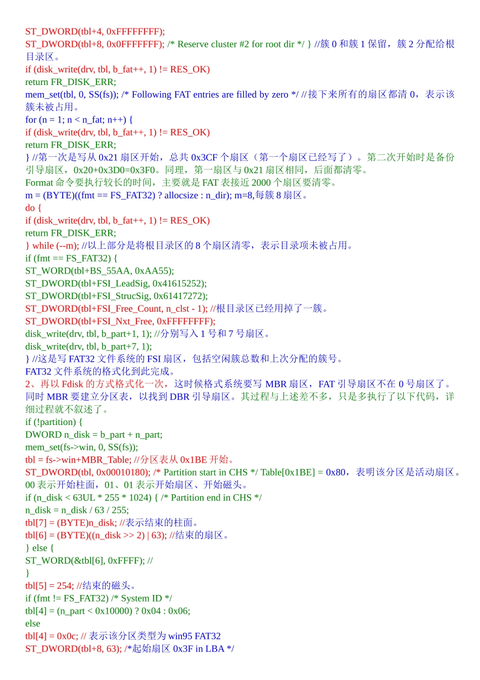 深入理解文件系统_第2页