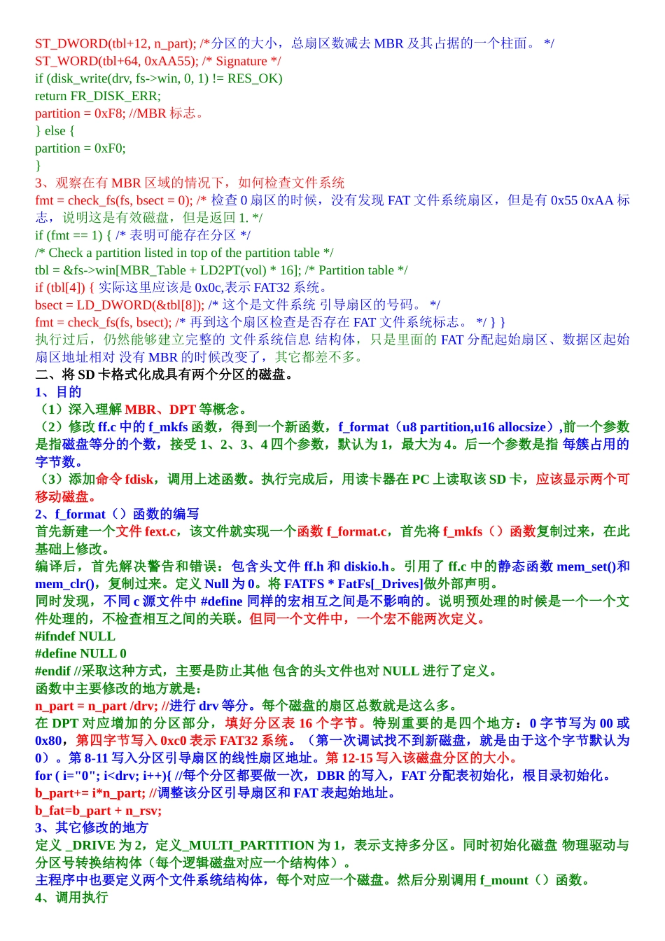 深入理解文件系统_第3页