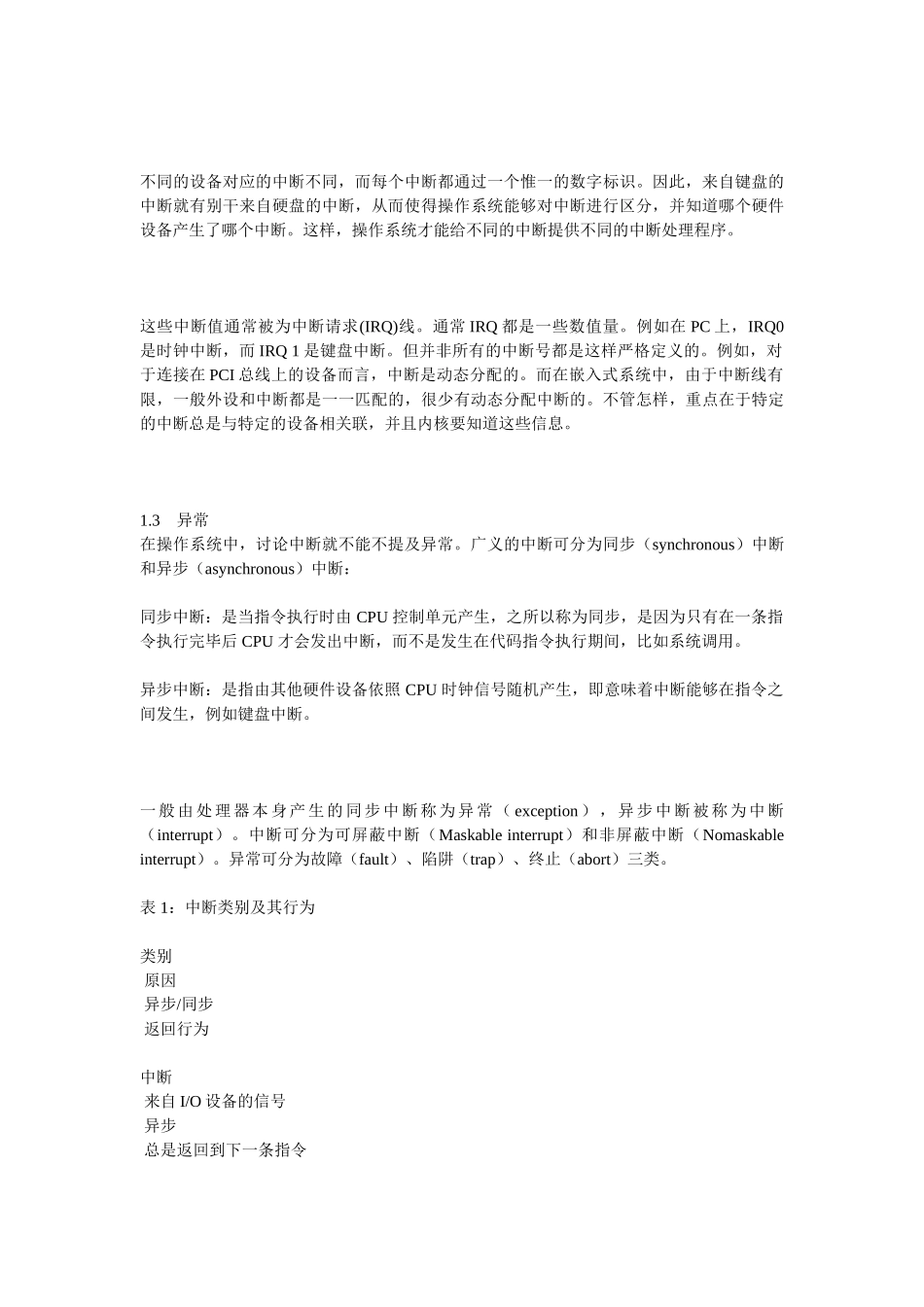 深入剖析Linux中断机制_第2页