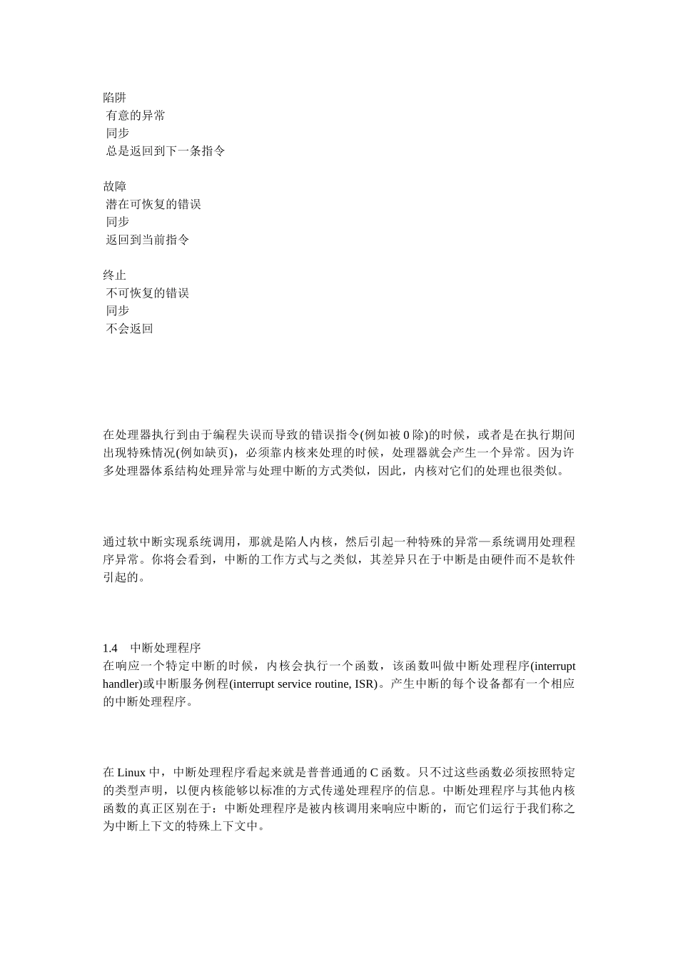 深入剖析Linux中断机制_第3页