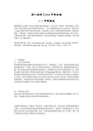 深入剖析Linux中断机制