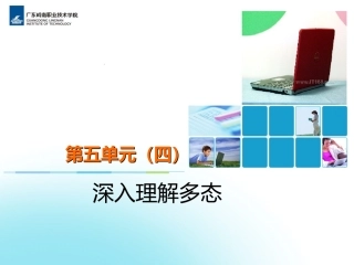 深入理解多态