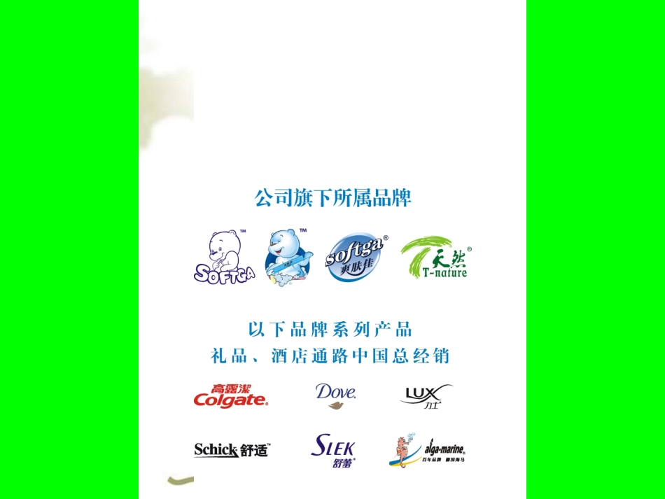 深圳万达酒店设备用品有限公司洗漱产品价目表2012_第2页