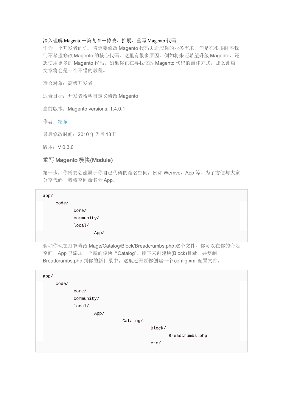 深入理解Magento-第九章-修改、扩展、重写Magento代码_第1页