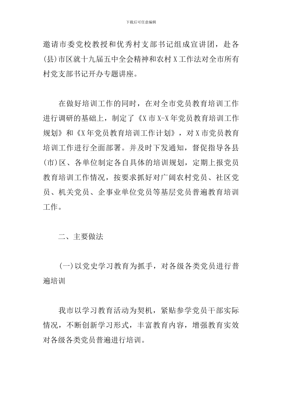 2024年精选党员教育培训工作汇报_第2页