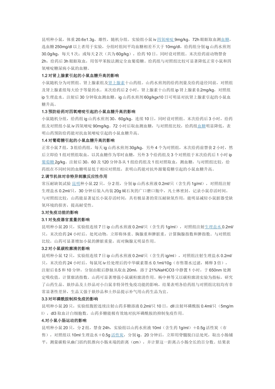 淮山高产量种植技术_第2页
