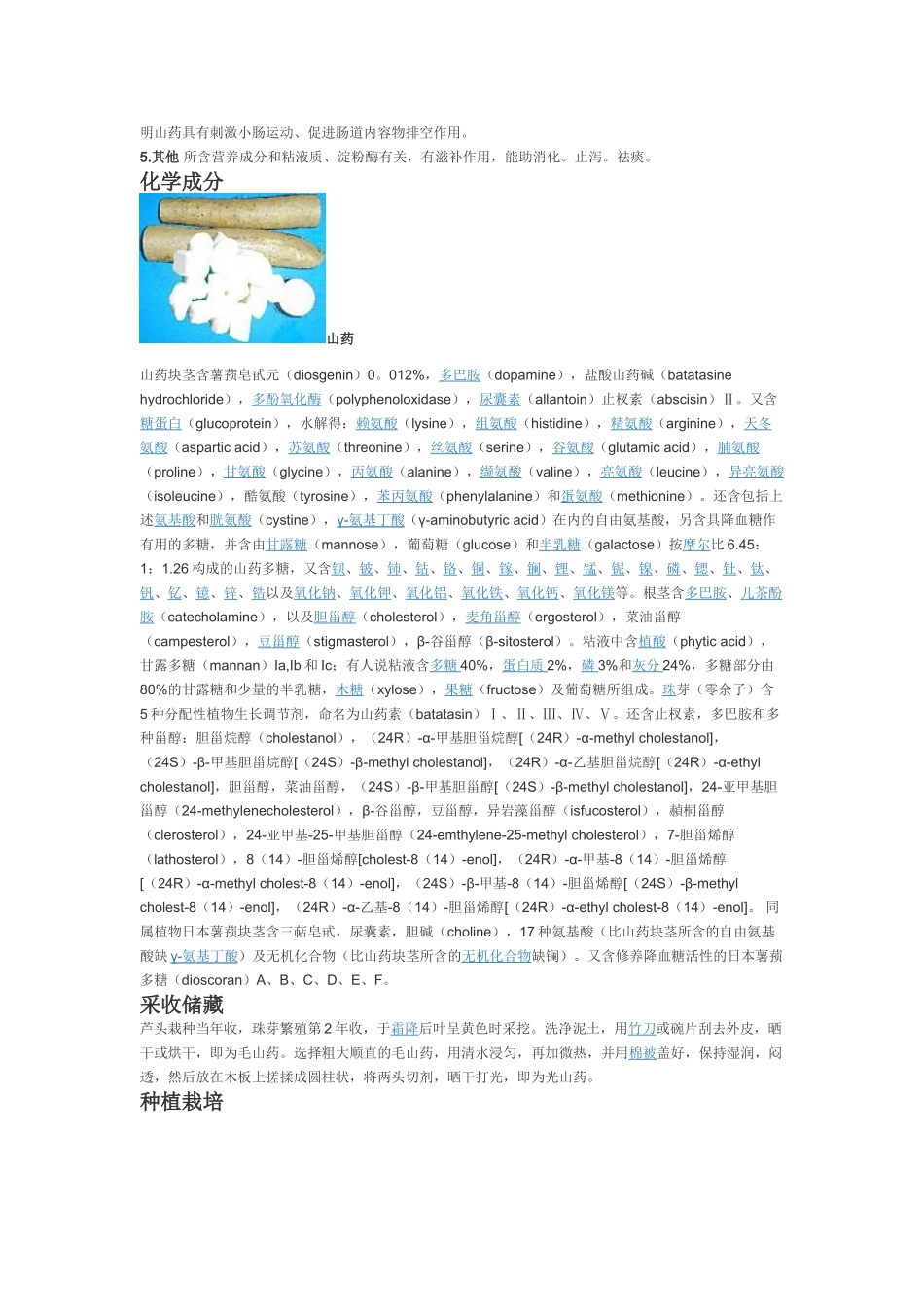 淮山高产量种植技术_第3页