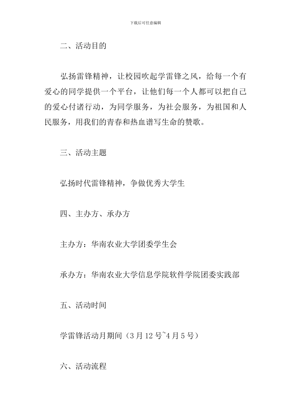 学雷锋班级活动策划案_第2页