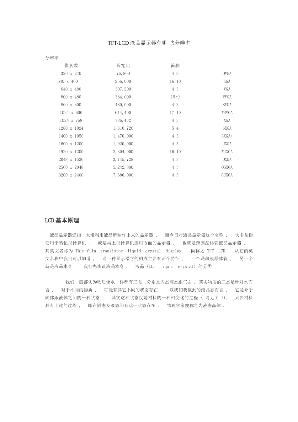 液晶显示器亮度增加的途径及工作原理 2_第3页