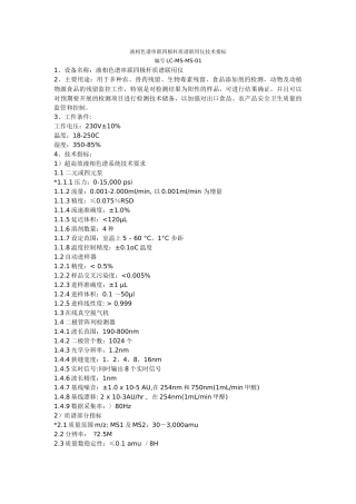 液相色谱串联四极杆质谱联用仪技术指标