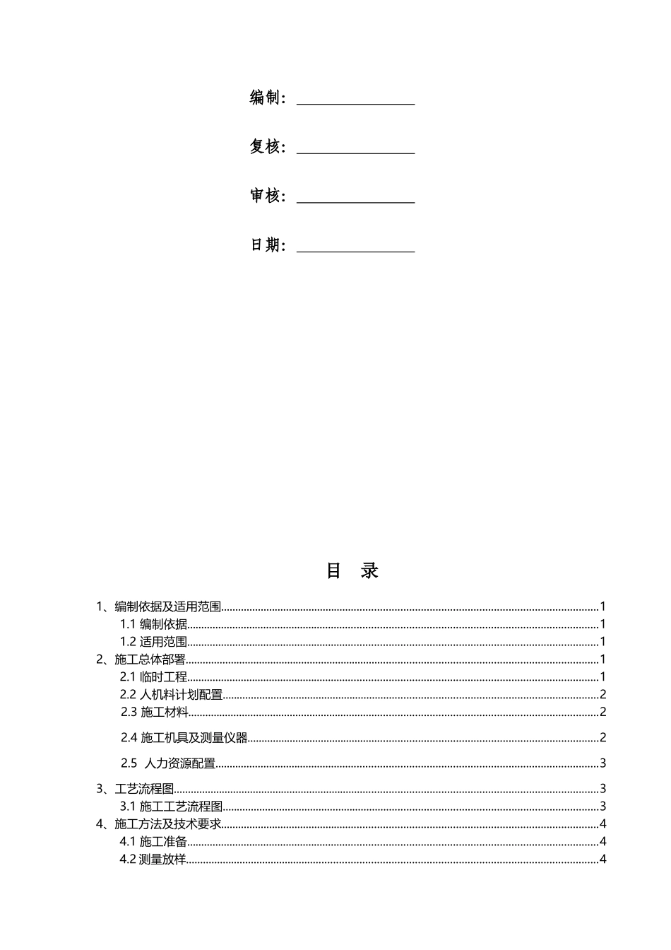 涵洞出入口锥体施工方案_第2页