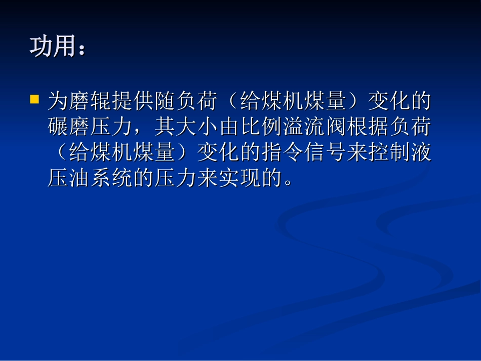 液压加载系统_第2页