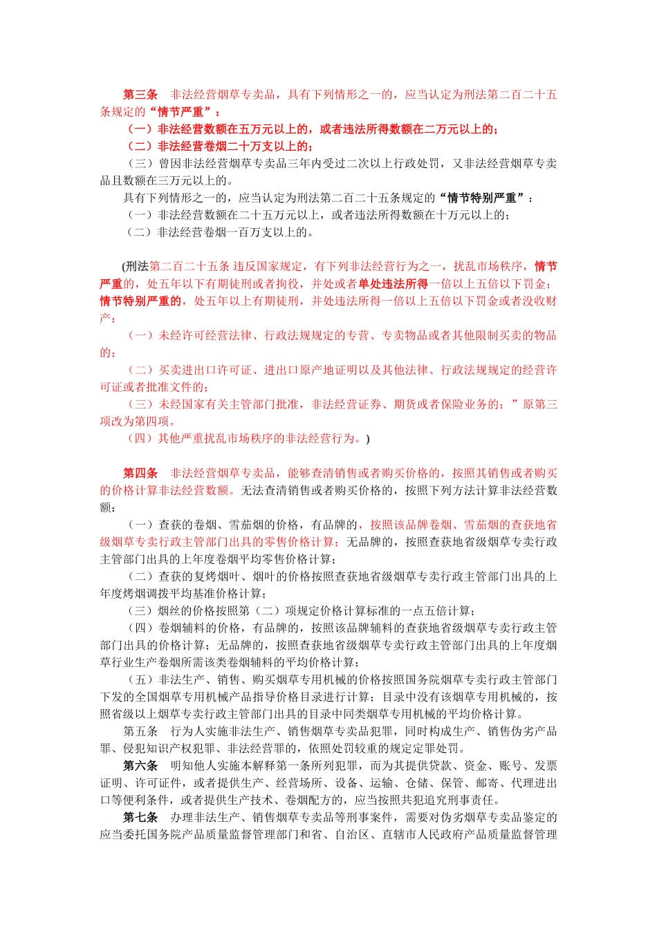 涉烟两高司法解释_第2页