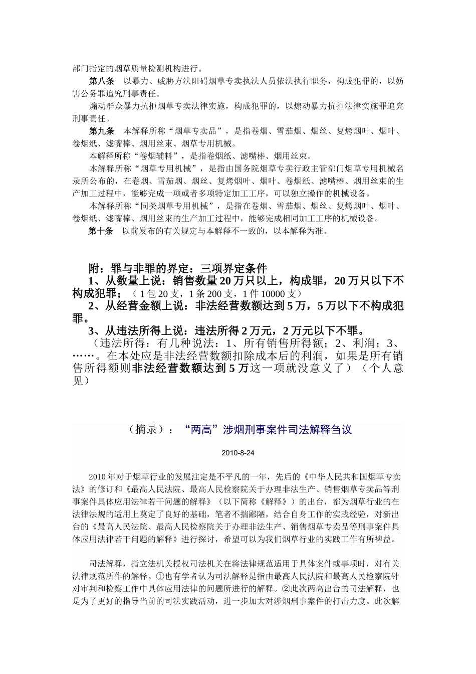 涉烟两高司法解释_第3页