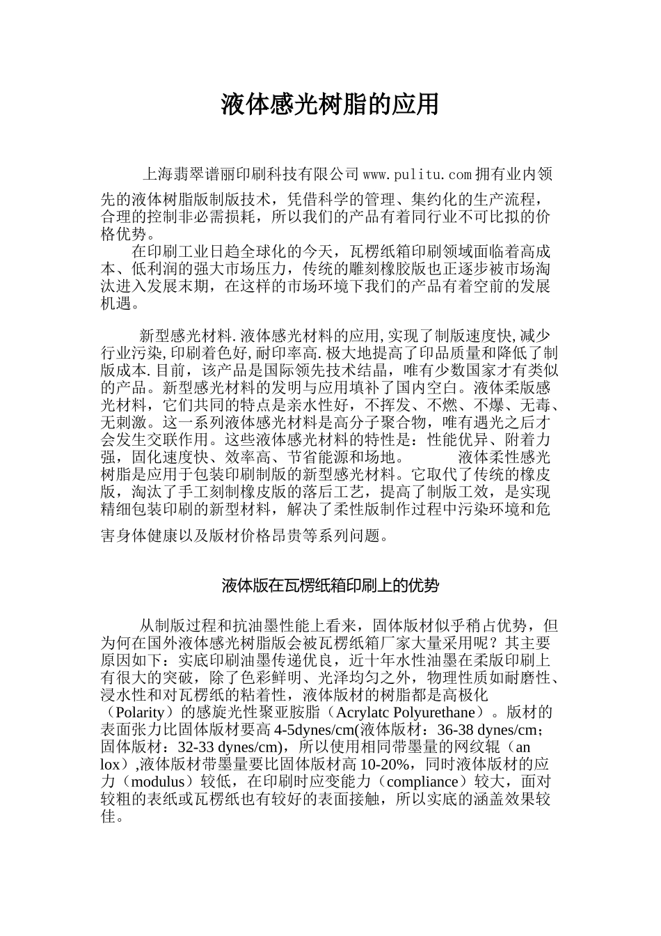 液体感光树脂_第1页