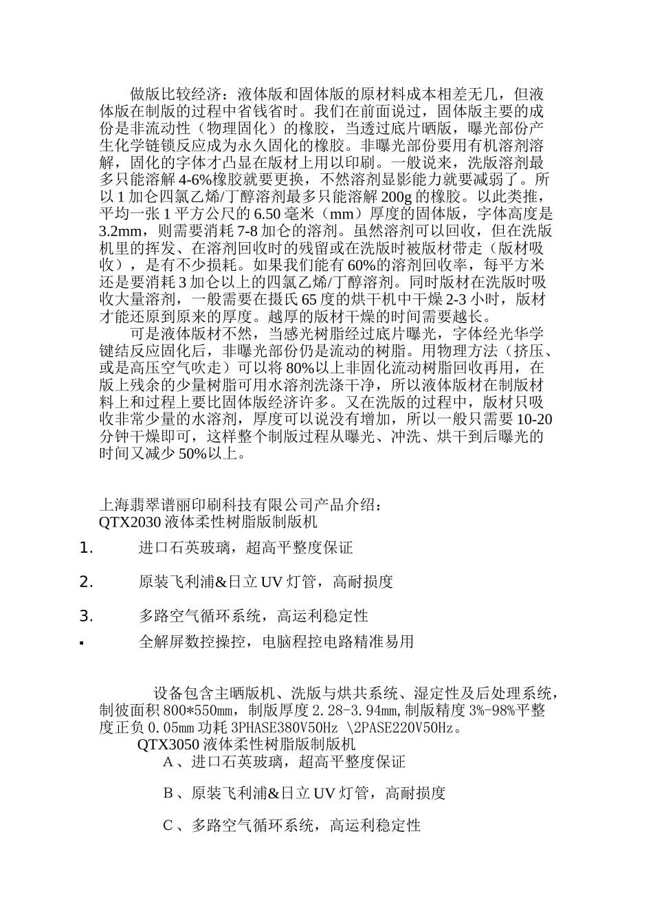 液体感光树脂_第2页