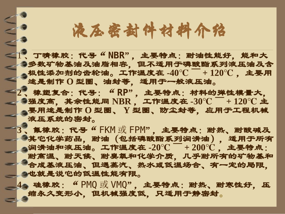 液压油缸的初步知识与装配_第2页