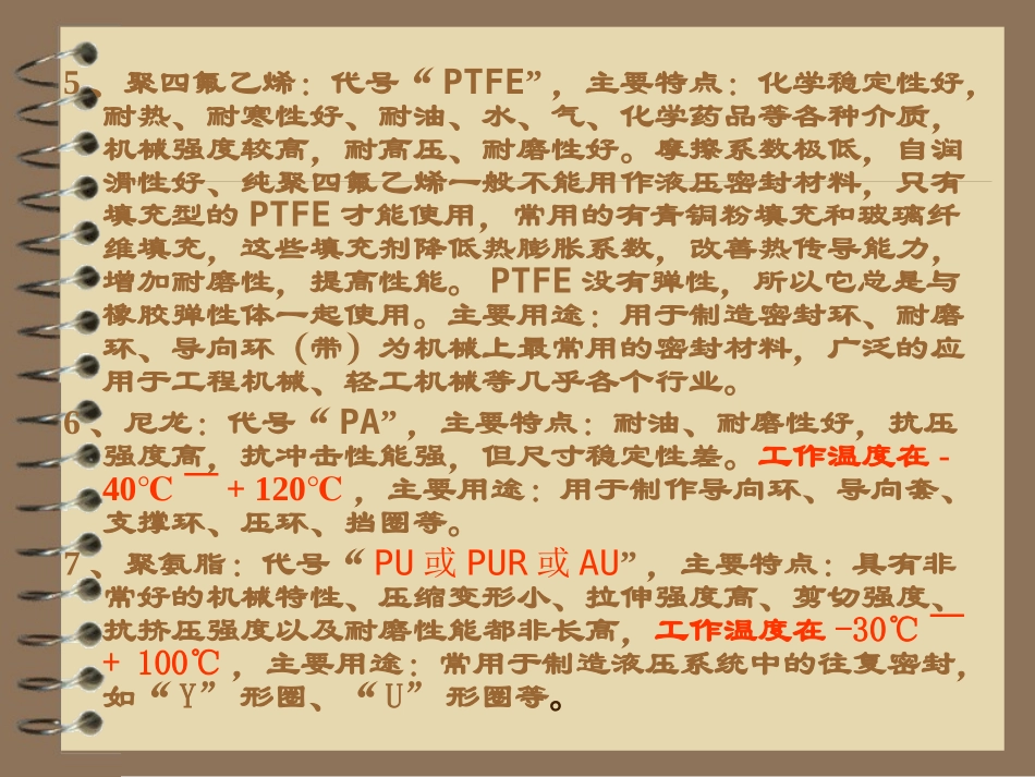 液压油缸的初步知识与装配_第3页