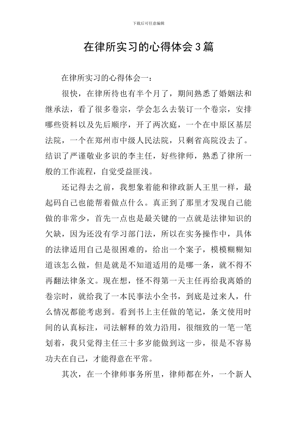 在律所实习的心得体会3篇_第1页