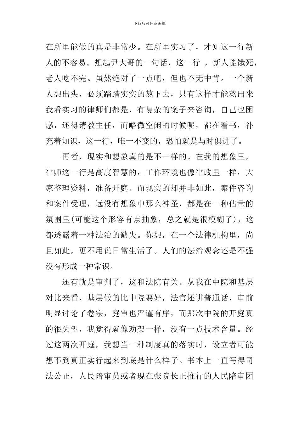 在律所实习的心得体会3篇_第2页
