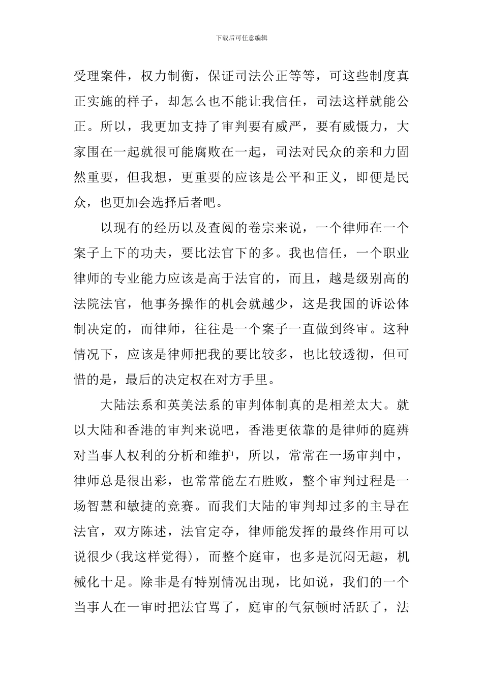 在律所实习的心得体会3篇_第3页