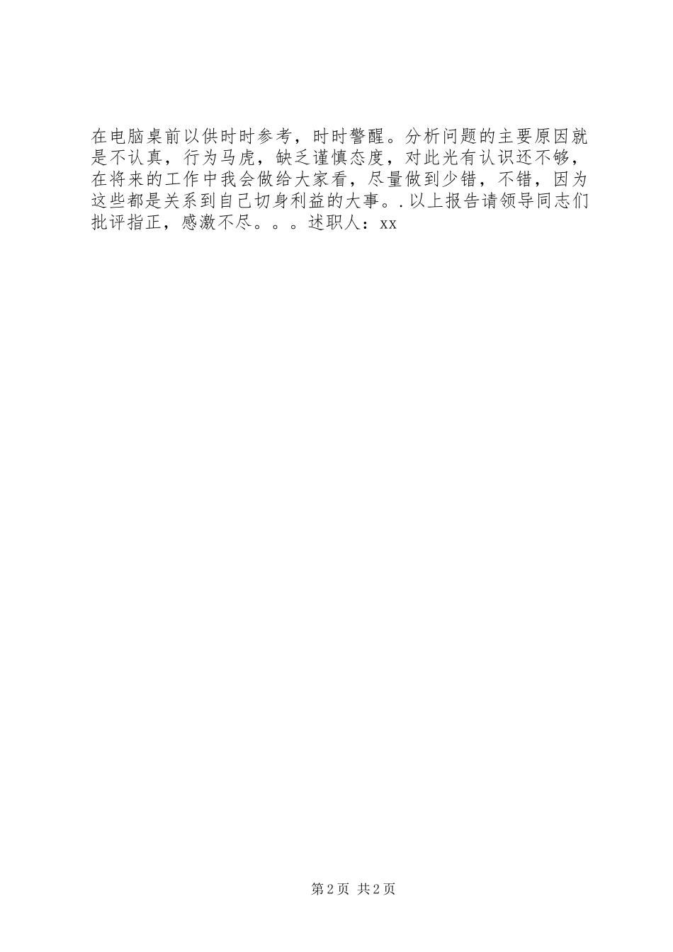 XX年任售票员的述职报告_第2页