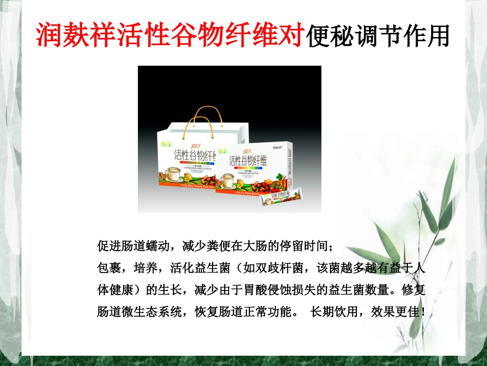 润麸祥活性谷物纤维优势_第3页