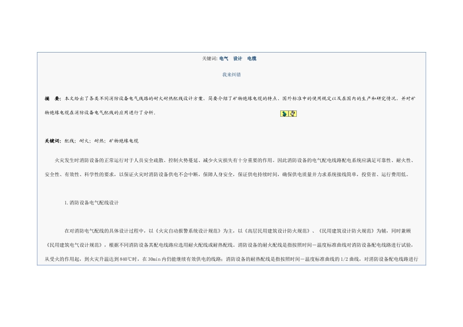 消防配线规范_第1页