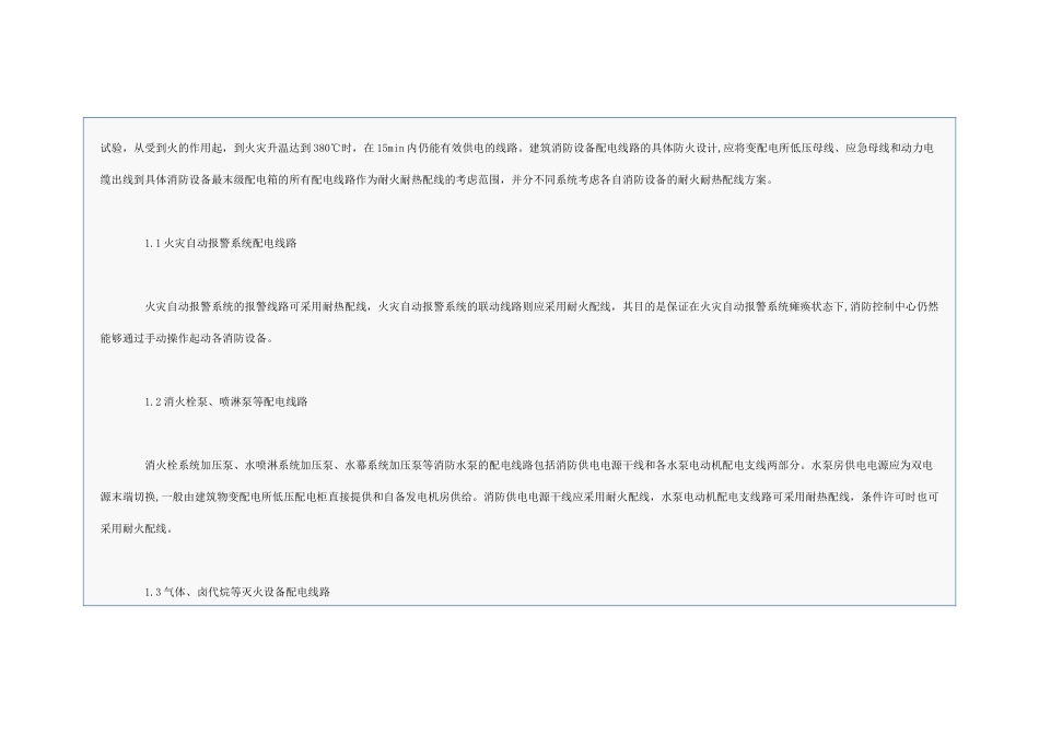 消防配线规范_第2页