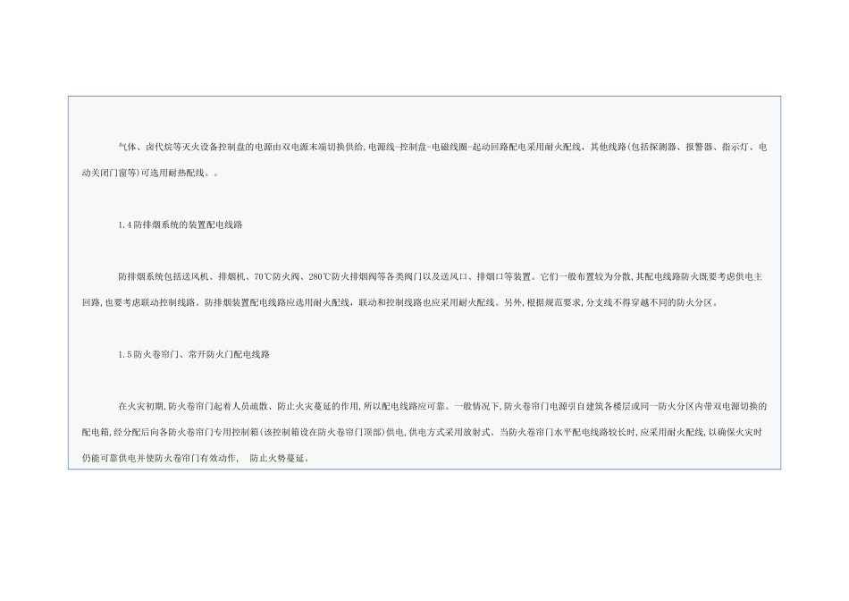 消防配线规范_第3页