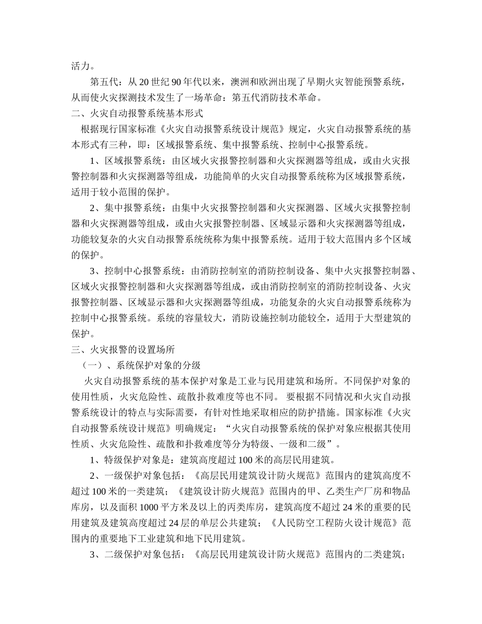 消防控制室知识讲义_第2页