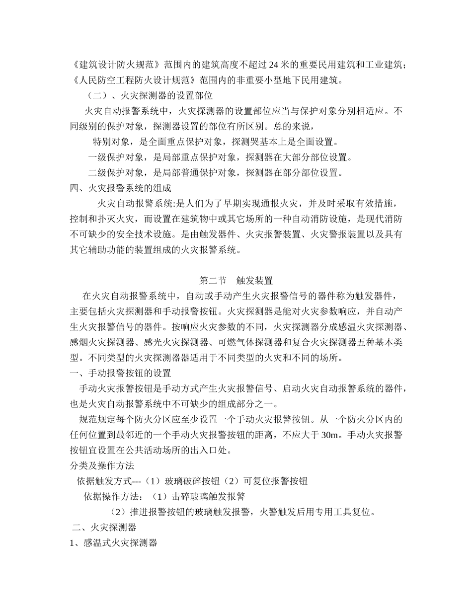 消防控制室知识讲义_第3页