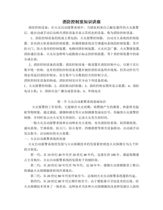 消防控制室知识讲义