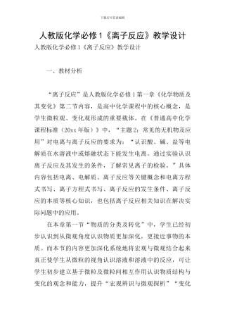 人教版化学必修1《离子反应》教学设计