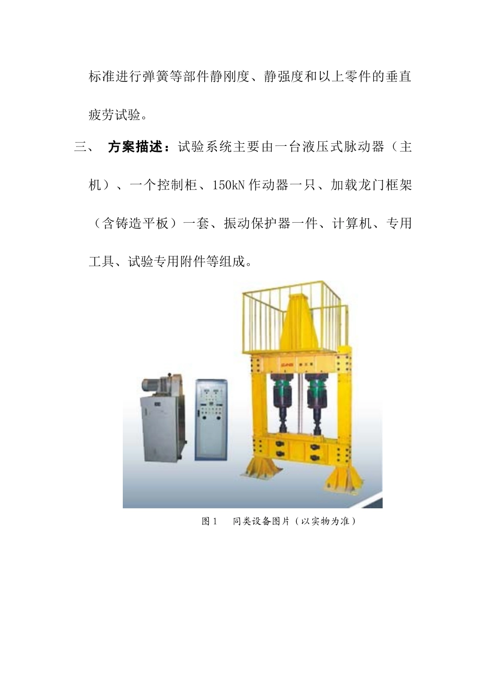 液压脉动纵向加载系统100吨_第3页
