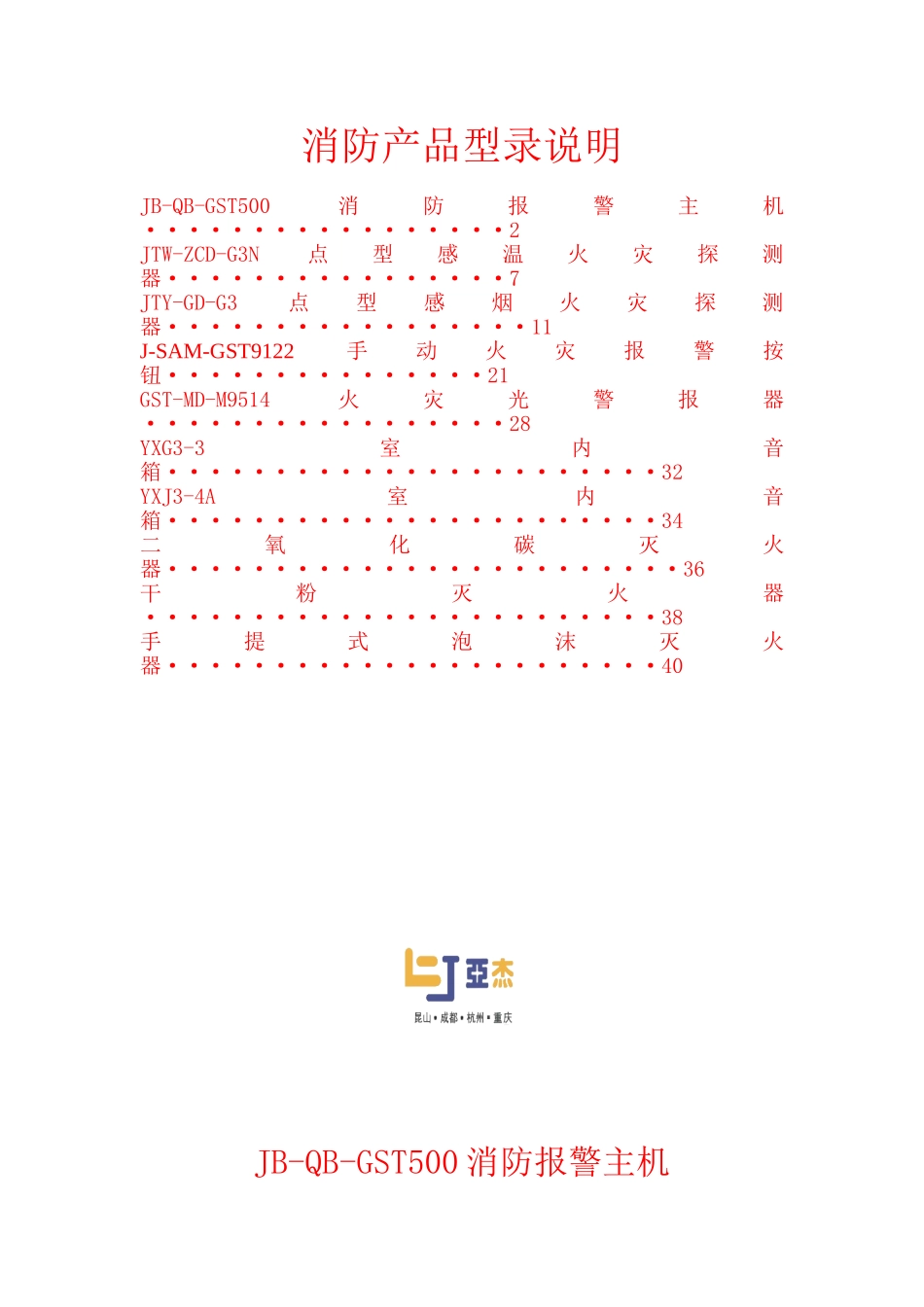 消防产品型录说明_第1页
