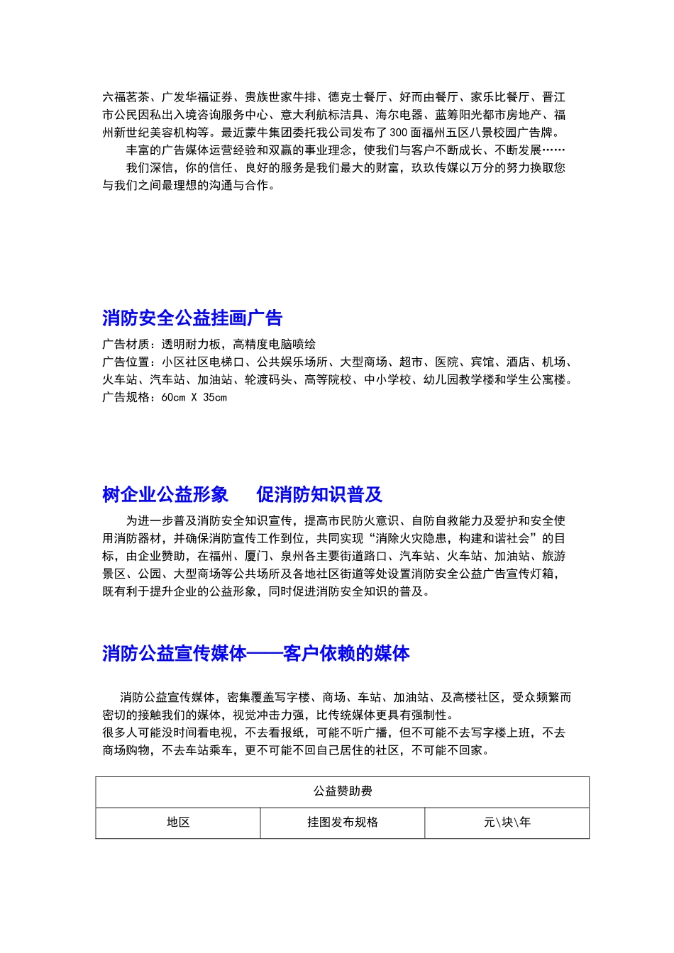 消防挂图公益广告推介书_第3页