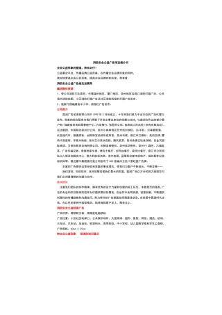 消防挂图公益广告推介书