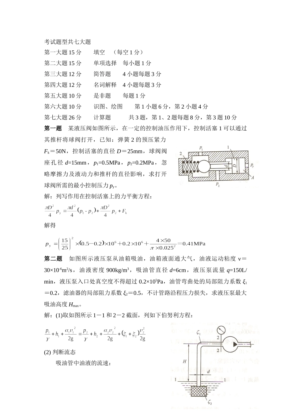 液压习题new_第1页