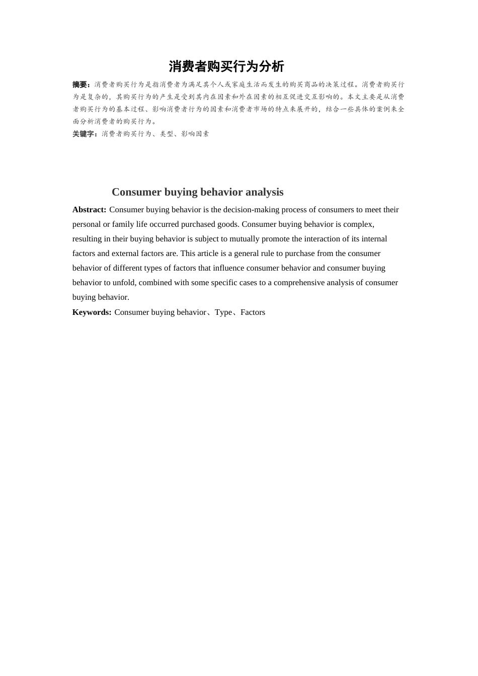 消费者购买行为分析_第1页