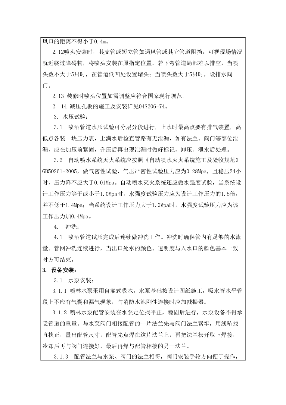 消防水喷淋系统技术交底_第3页