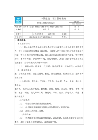 消防水喷淋系统技术交底
