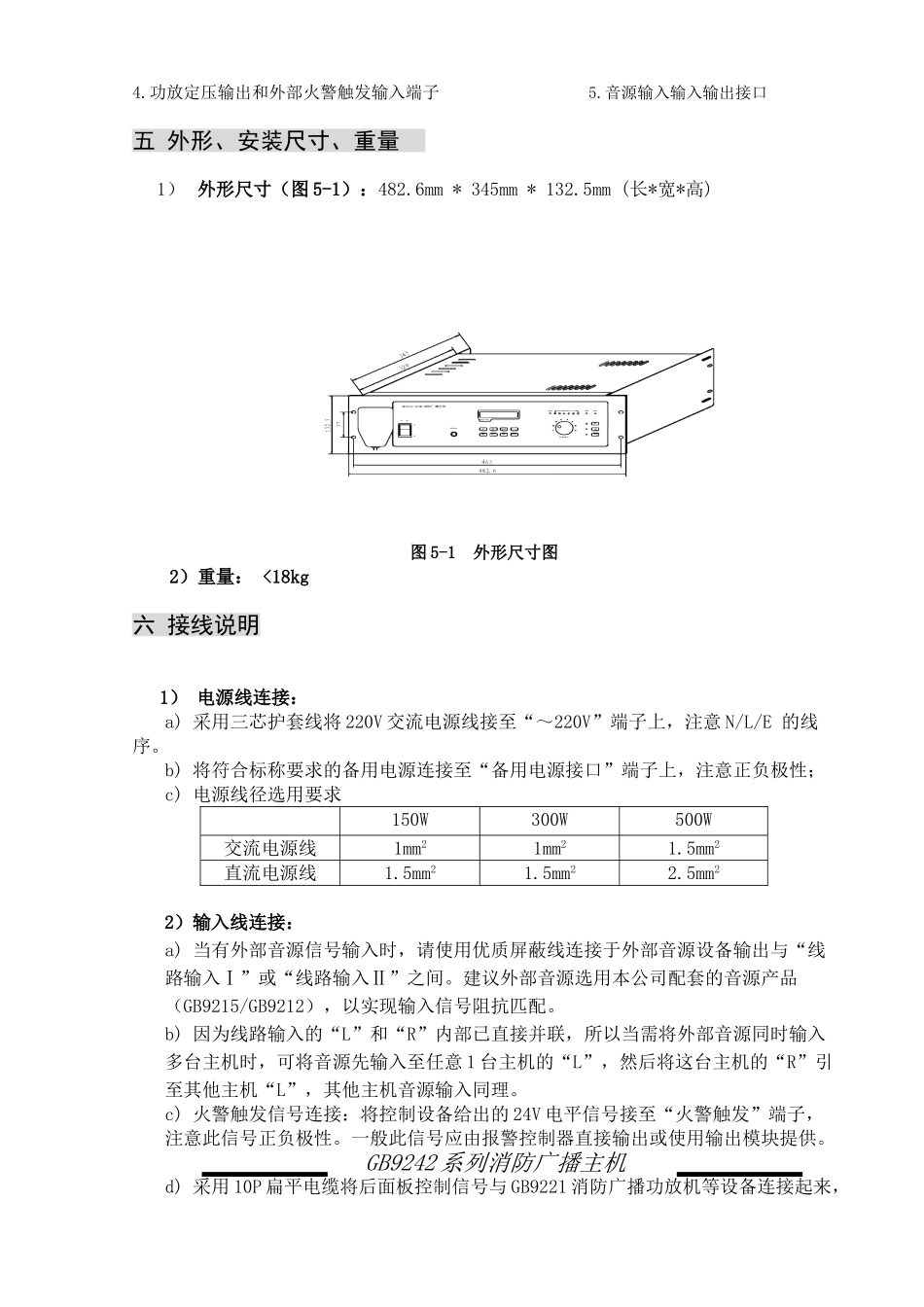 消防应急广播设备-2014V1.0_第3页