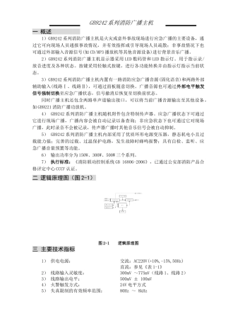 消防应急广播设备-2014V1.0